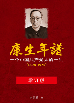 Kang Sheng Chronology-2nd Ed